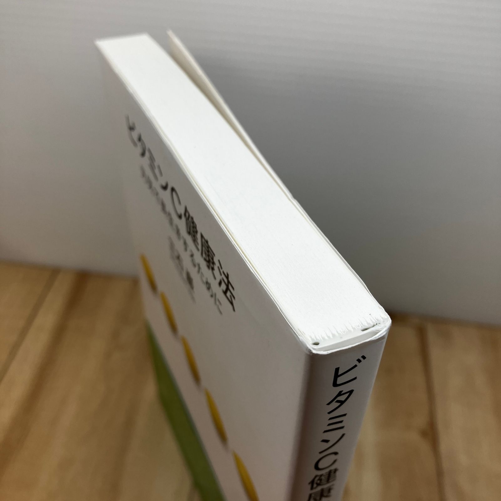 ビタミンc健康法 三石 巌 - メルカリ