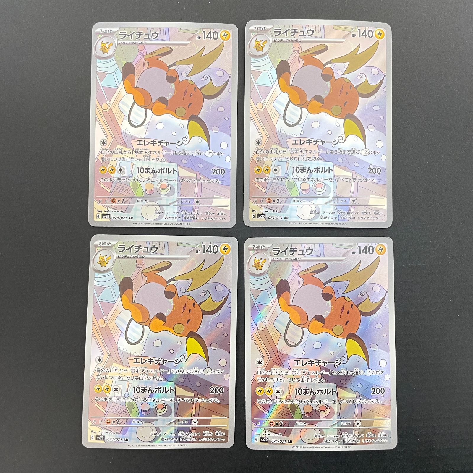 三沢店56-10-0114] ポケモンカード ライチュウAR 4枚セット - メルカリ