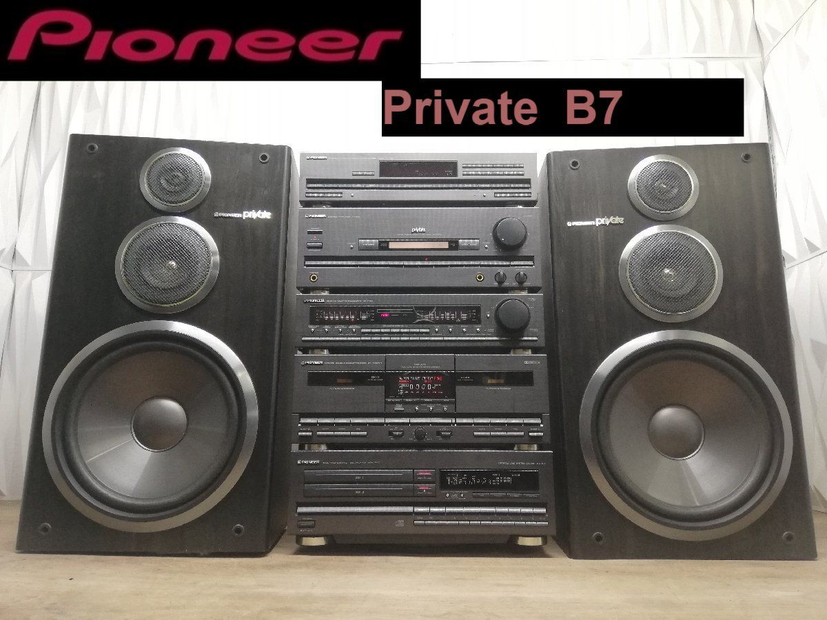 ◇保証付・レストア整備済◇Pioneer Private B7 バブルコンポ