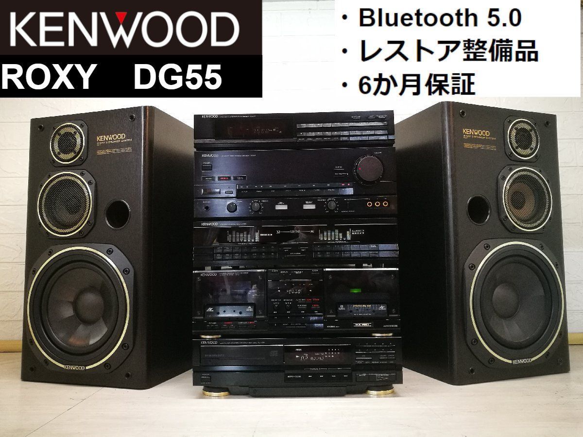 その他 KENWOOD ROXY DG55 ◇レストア整備済・保証付 1988年製 KENWOOD ROXY DG55 w/Bluetooth 超