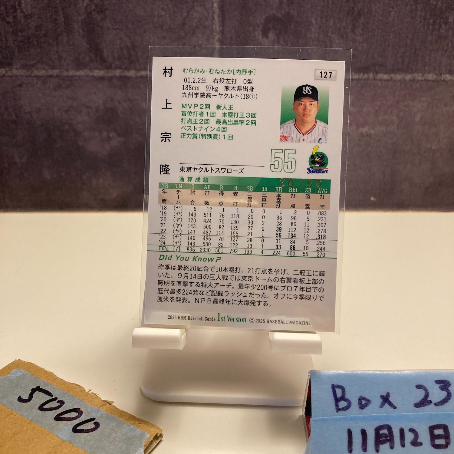 2025 BBM 1st Version 村上宗隆 20/50 ホロ箔サイン 東京ヤクルト
