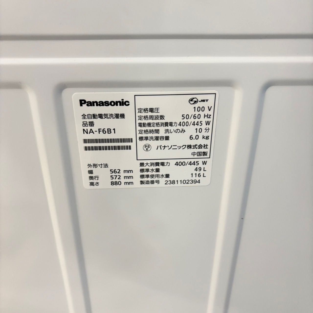 564 パナソニック ストア 洗濯機 6kg 小型 一人暮らし 1〜3人用 大人気