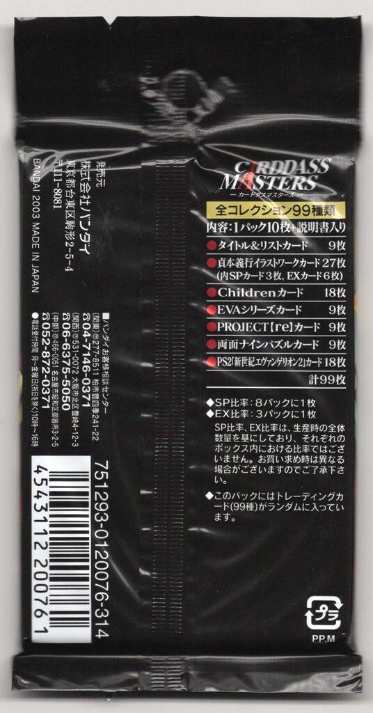 バンダイ 新世紀エヴァンゲリオン 第四集