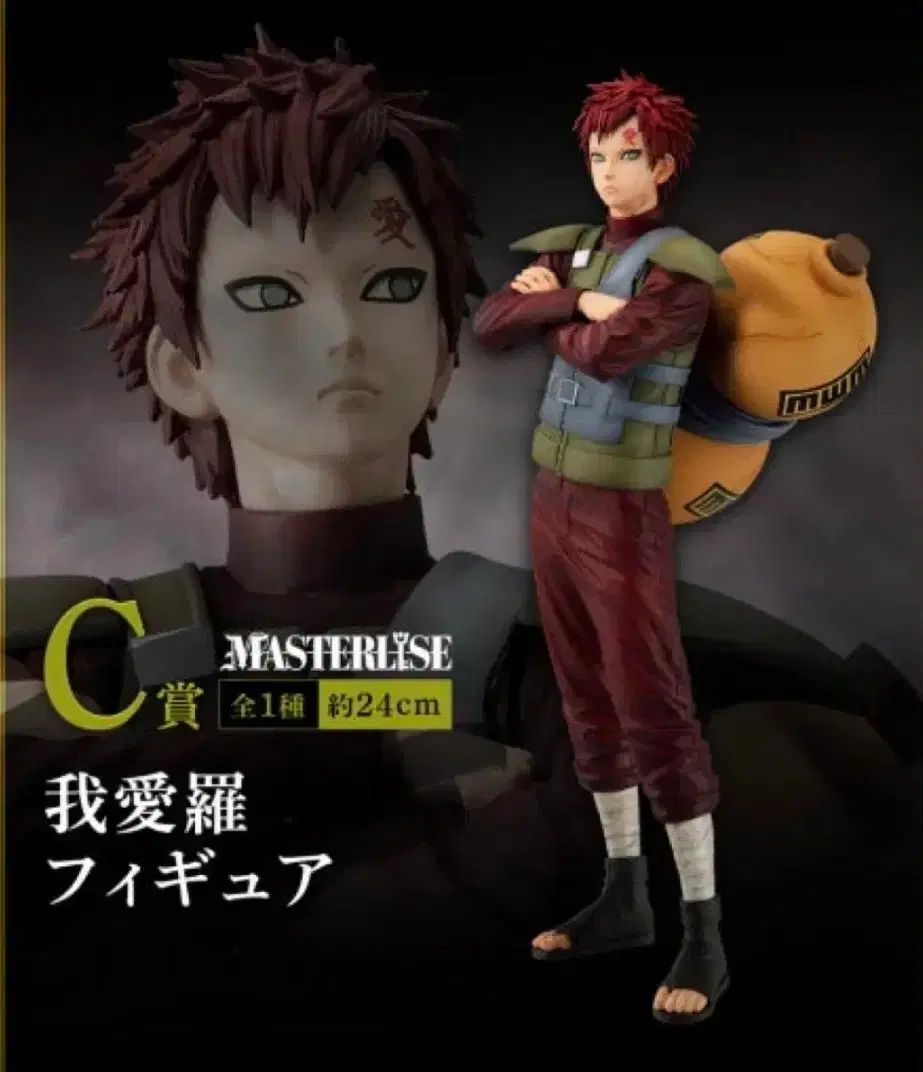 NARUTO ナルト 一番くじ 紫之 創 忍の絆 我愛羅