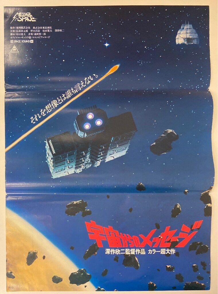 宇宙よりも遠い場所 販促用ポスター B2 (A) PRODUCTS｜TVアニメ「宇宙