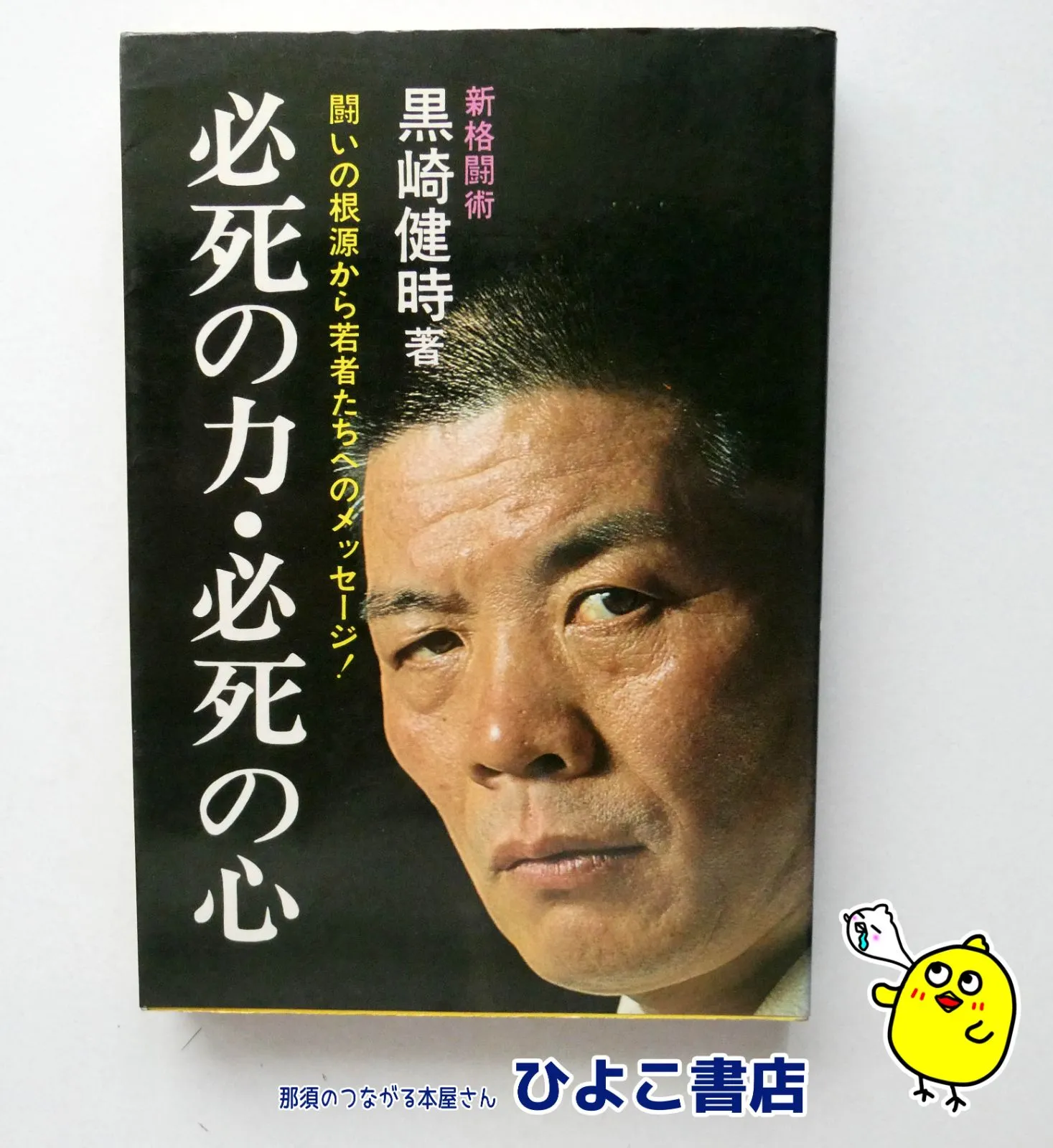 2026年最新】黒崎健時の人気アイテム - メルカリ