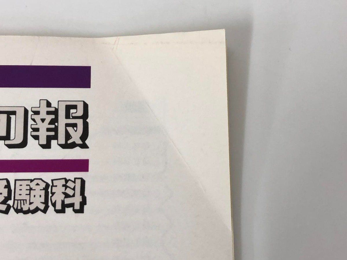Y]計5冊 増進会旬報 専科・理系受験料 1-2 10-12(通巻第20-24号) Z-KAI
