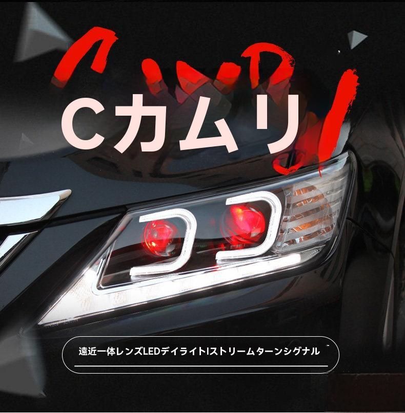 送料無料】トヨタ カムリ / Toyota CAMRY 2012〜2014年式対応 ヘッド