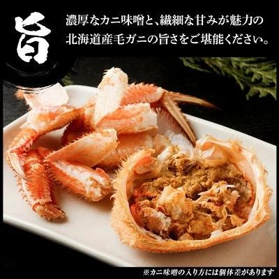 訳あり 毛がに 300g～400g前後 5尾入り 毛蟹 北海道 毛ガニ けがに