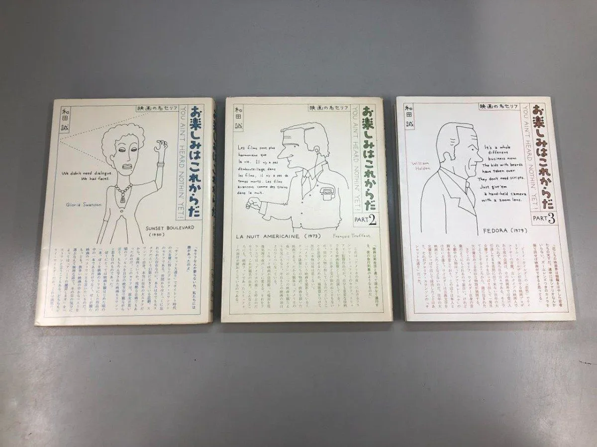 2026年最新】お楽しみはこれからだ 和田誠の人気アイテム - メルカリ
