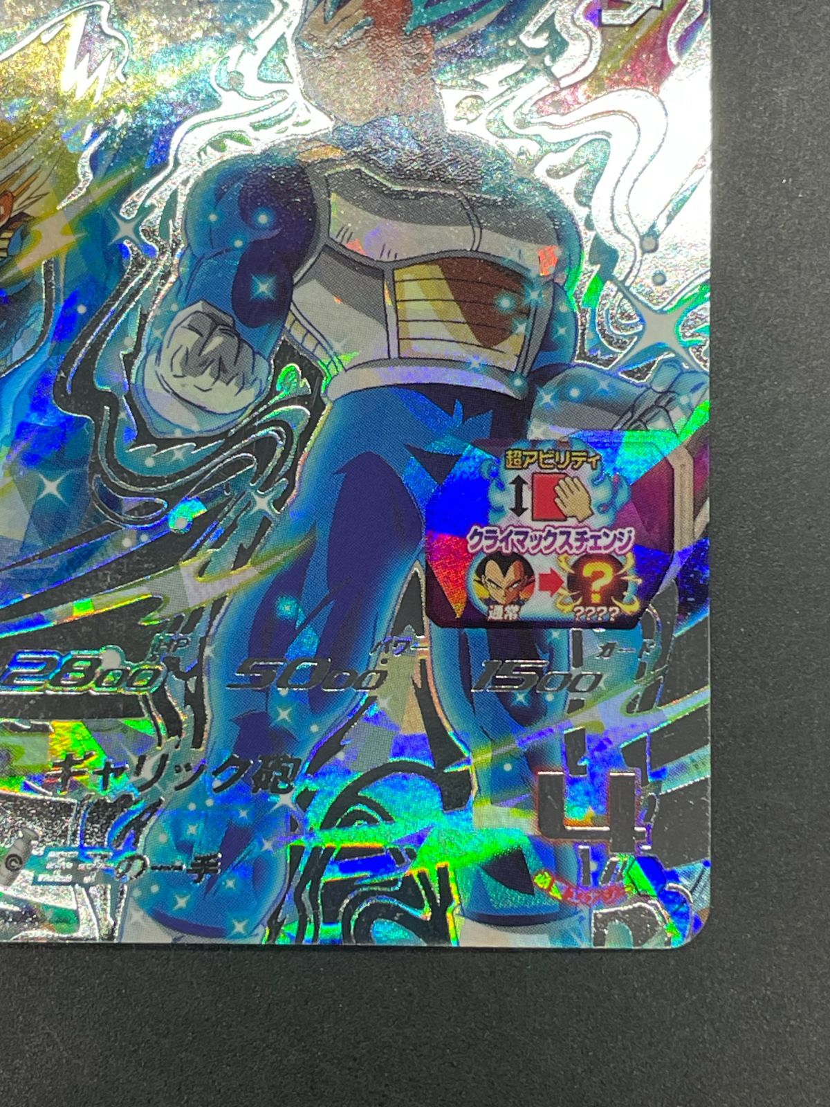 SDBH スーパードラゴンボールヒーローズ BM2-SEC3 ベジータ - メルカリ