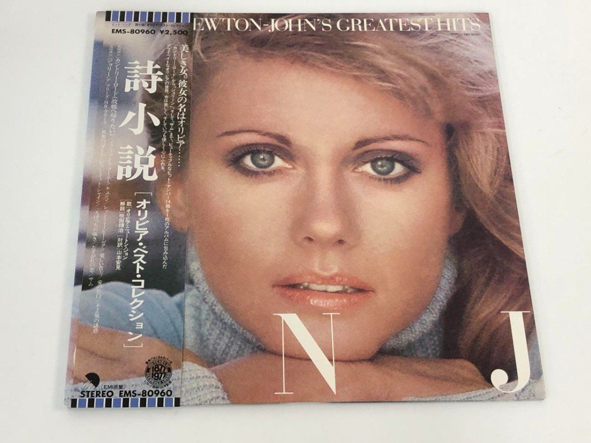 Y]LPレコード Greatest Hits Olivia Newton John EMS80960 オリヴィア