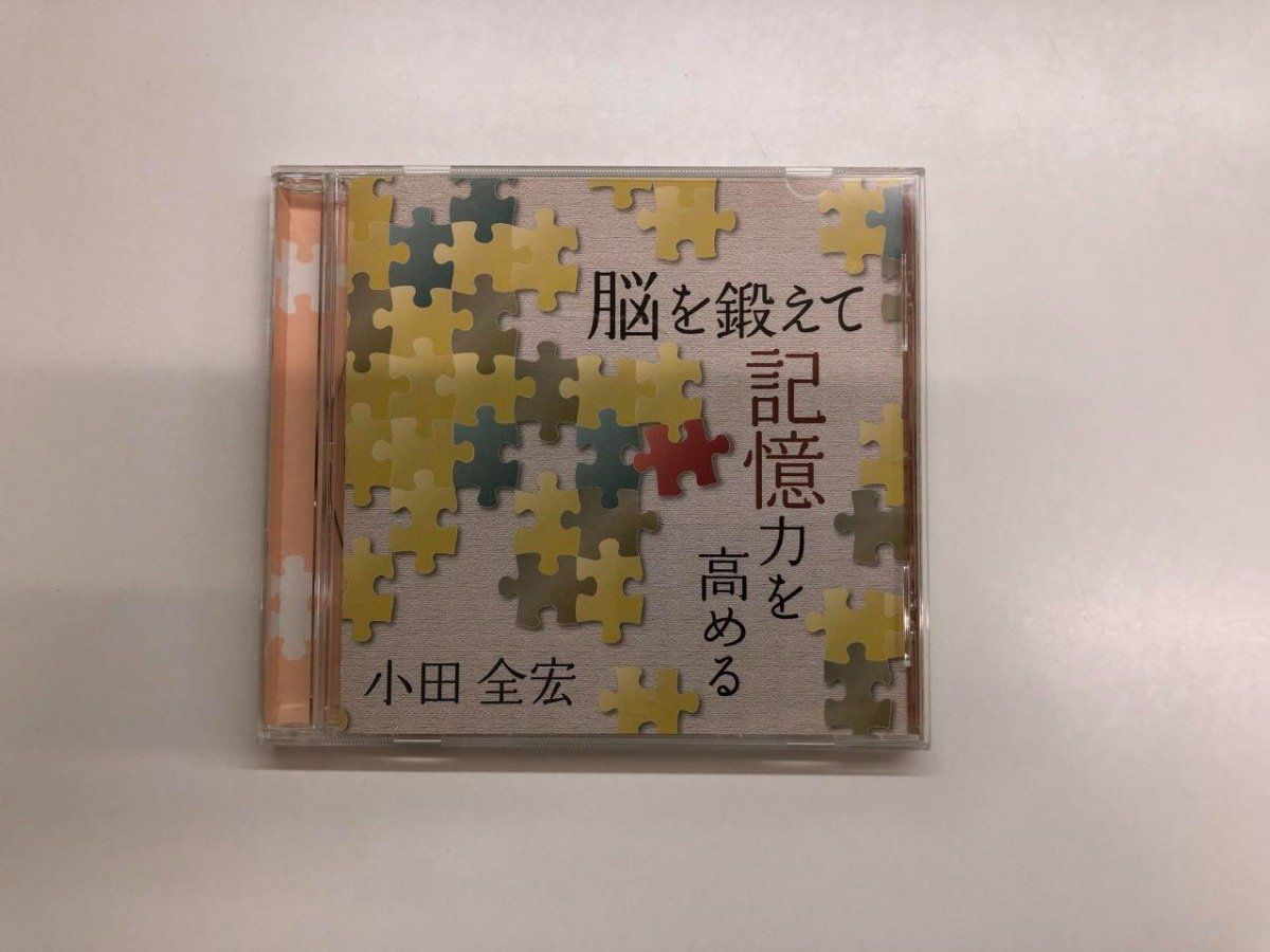 6枚セット】小田全宏 EQ通信講座 CD