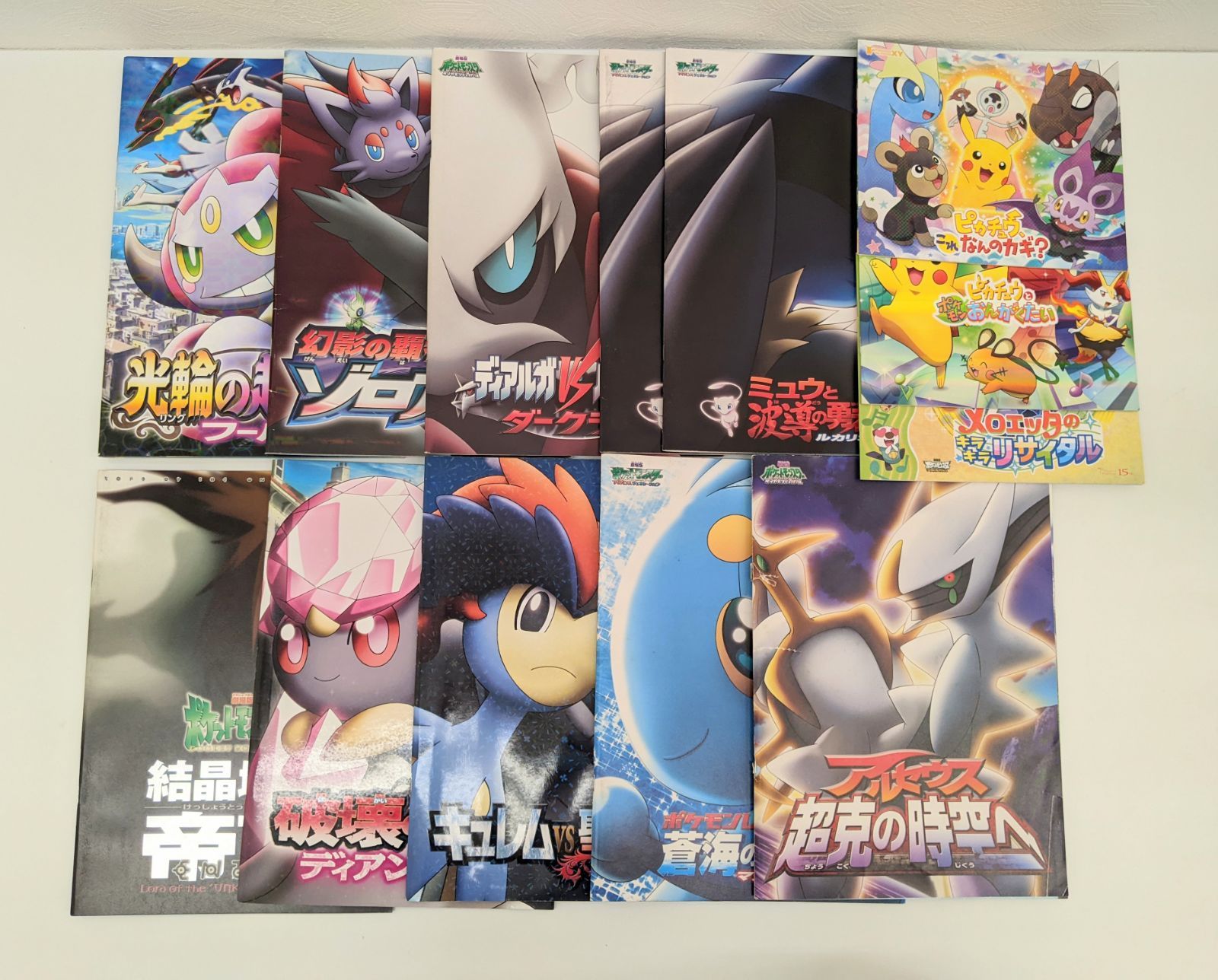 劇場版 ポケットモンスター パンフレットなど 13冊 まとめて S-0.5