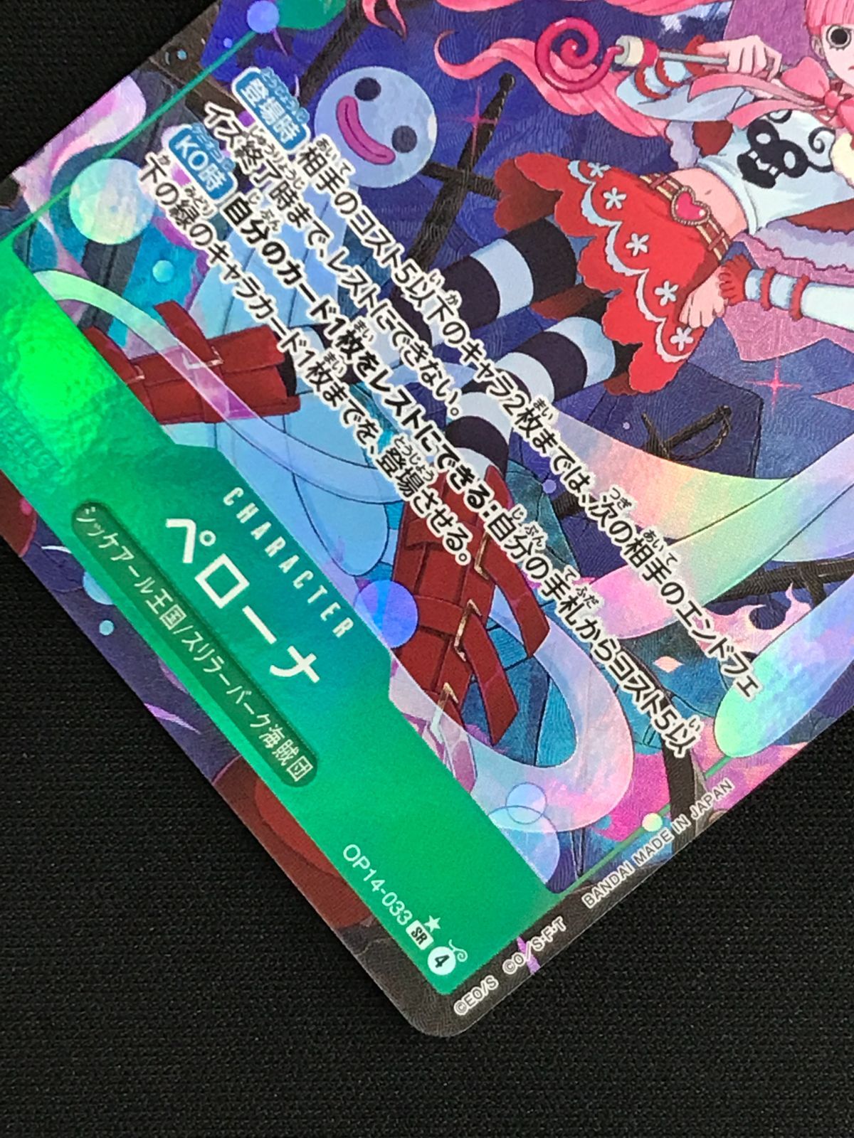 ワンピース カードゲーム ワンピ ペローナ［パラレル］（NAKAuMA） SR