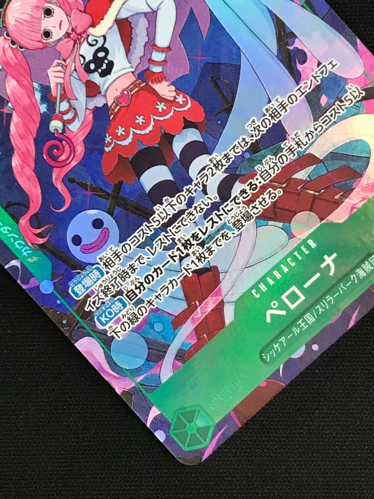 ワンピース カードゲーム ワンピ ペローナ［パラレル］（NAKAuMA） SR