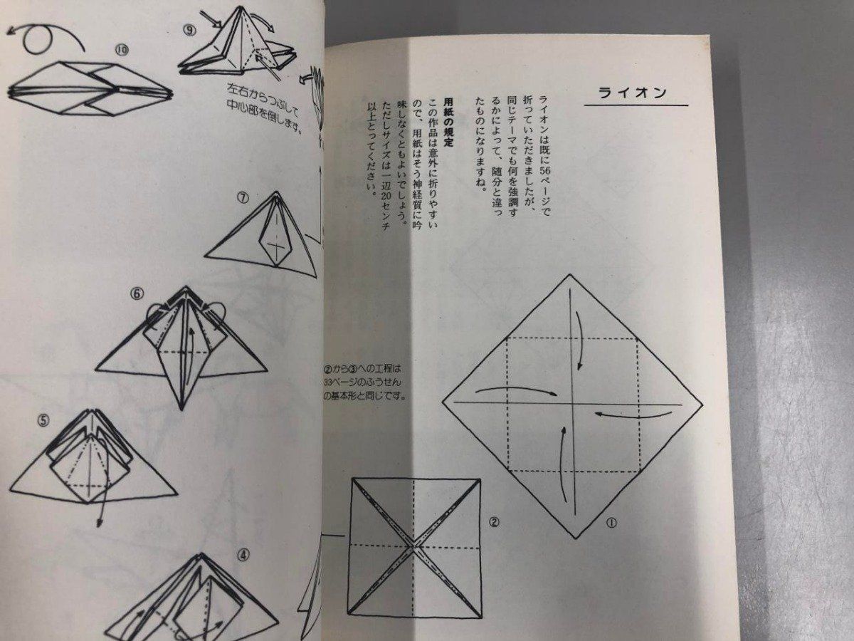 Y]おりがみ3 超難解 マニア向き作品集 笠原邦彦 1976年 すばる書房