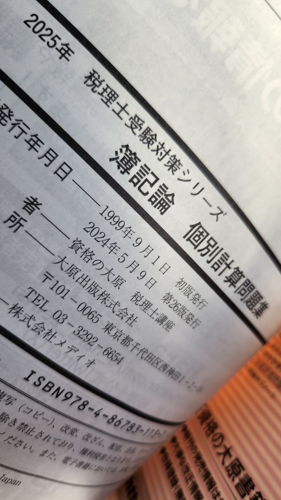 2025年度版 1 簿記論 個別計算問題集 税理士受験シリーズ 2025年度版 1 簿記論 個別計算問題集 | 資格本の