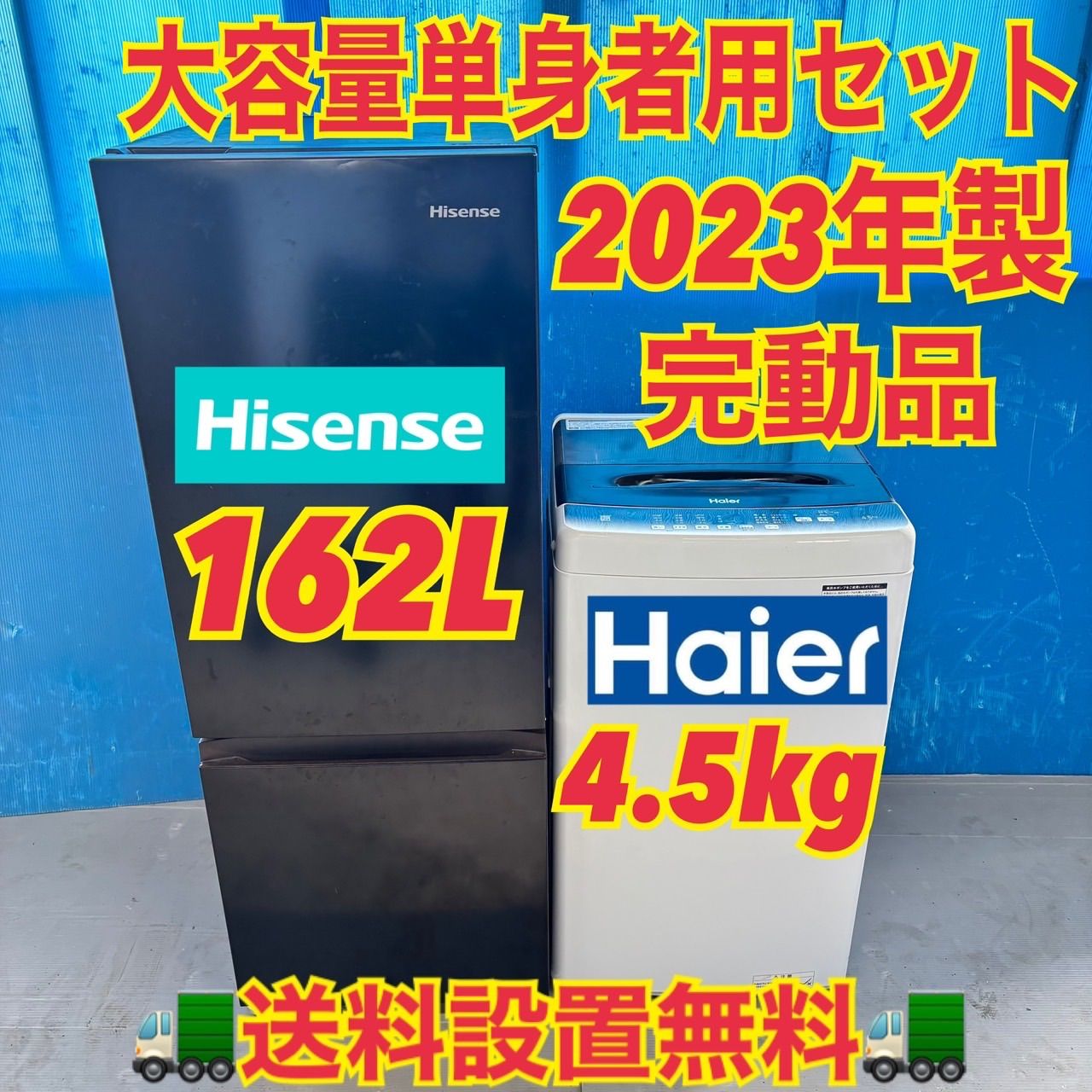 560 大容量冷蔵庫 洗濯機 セット 小型 一人暮らし 同棲使用可 - メルカリ