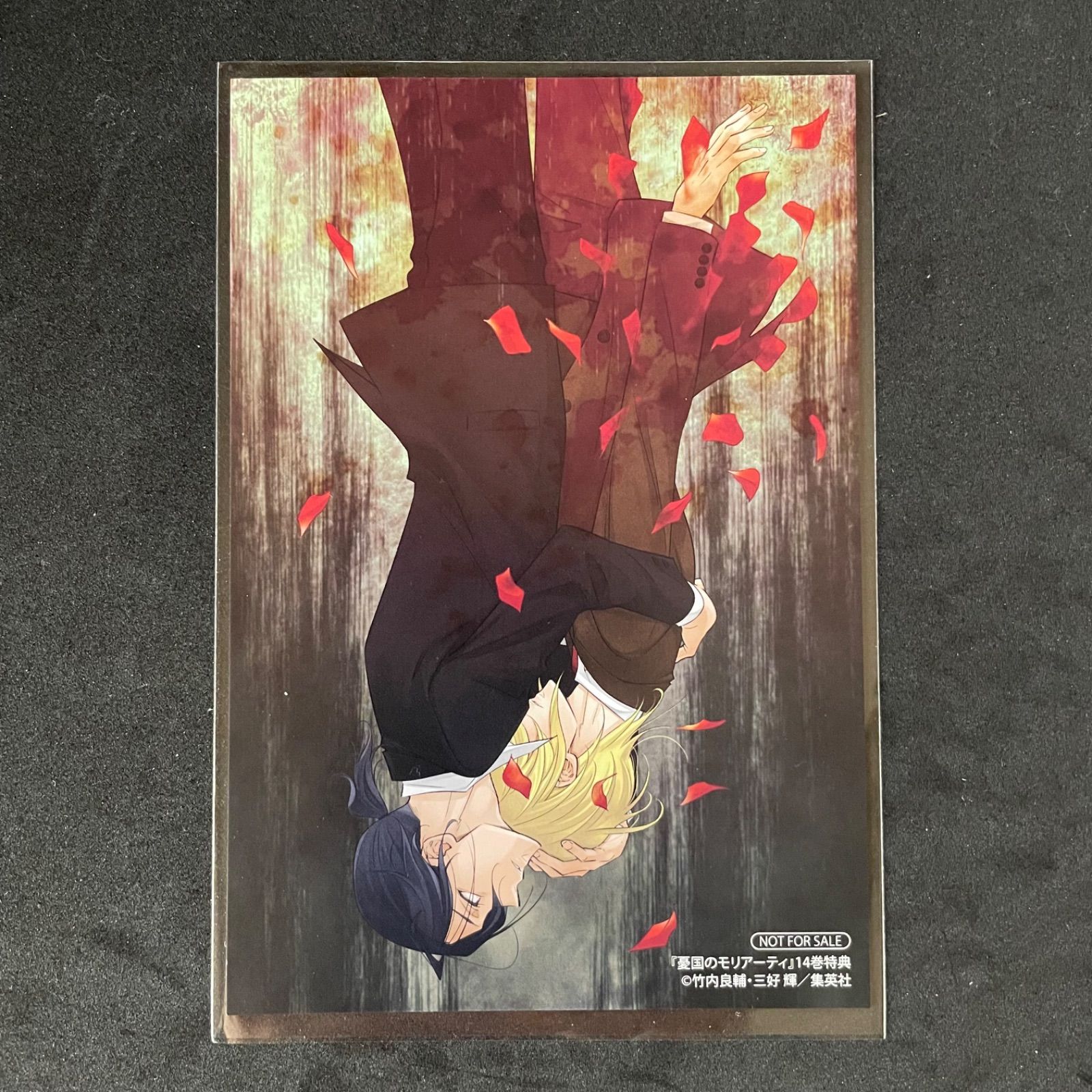 憂国のモリアーティ 14巻 特典 イラストカード 非売品 竹内良輔 三好輝
