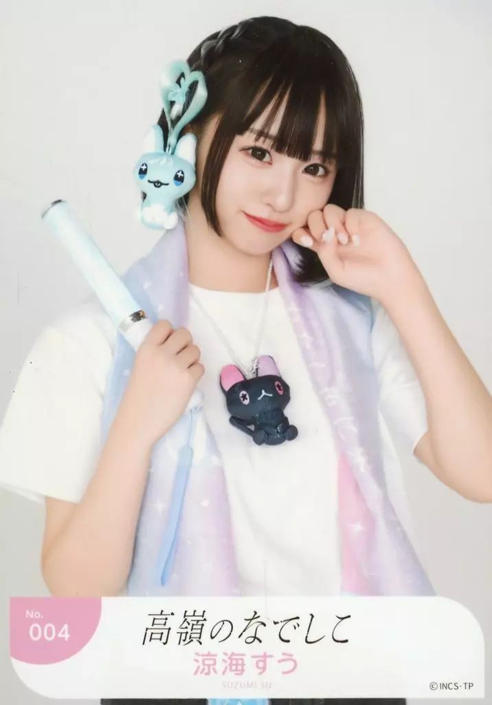 中古】生写真(女性) No.004：高嶺のなでしこ/涼海すう/ランダム生写真