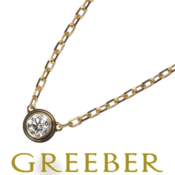 カルティエ ネックレス ダイヤ ダムール ディアマンレジェ SM K18YG