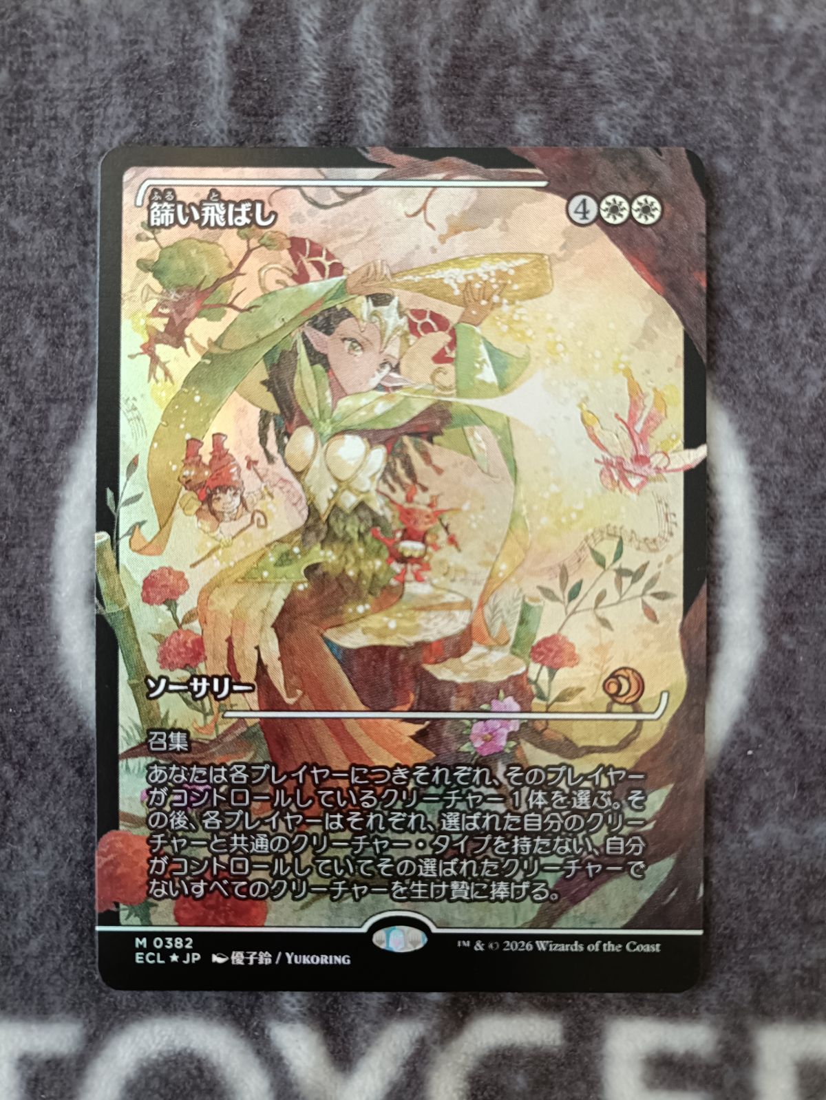 MTG 篩い飛ばし ショーケース FOIL版 1枚 - メルカリ