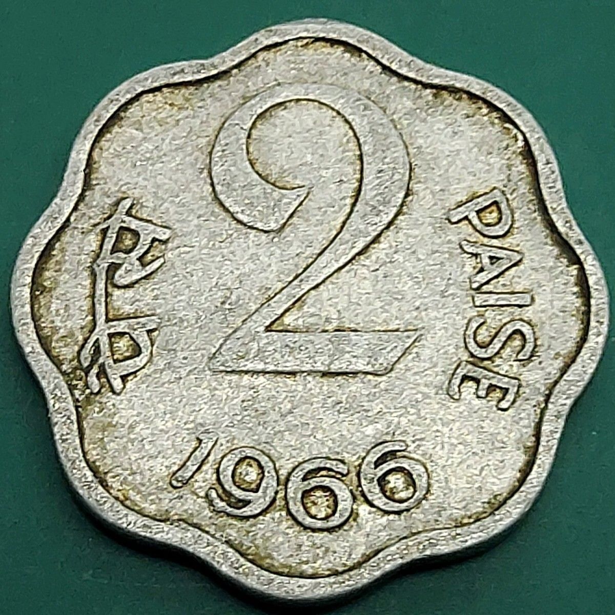 インド 2パイサ硬貨 1966年 スカラップ形 海外コイン 外国硬貨 貨幣