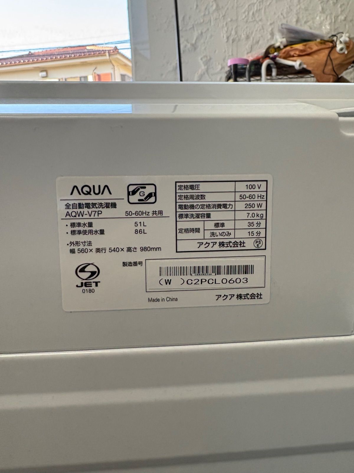 AQUA 縦型洗濯機 AQW-V7P ホワイト7kg 2023年製 - メルカリ