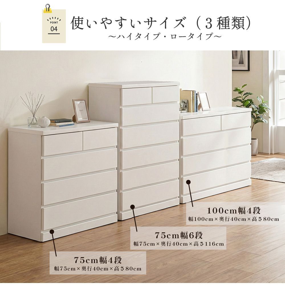 チェスト 完成品 日本製（幅75cm 4段 シンパッソ ) 5カラー選べる