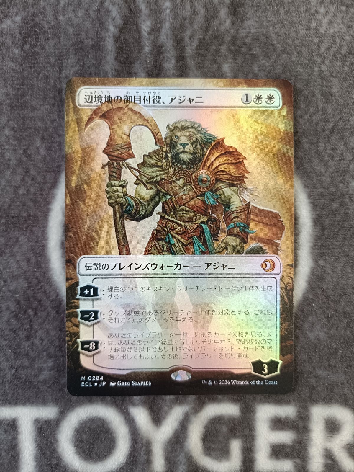 MTG 辺境地の御目付役、アジャニ【Foil】英英英英 メルカリ
