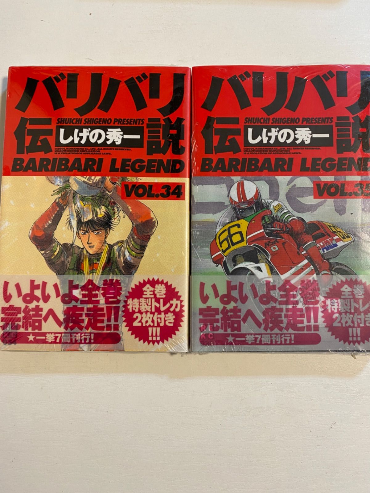 ee/【未開封品】新装版 バリバリ伝説 34.35巻 2冊セット 特製トレカ