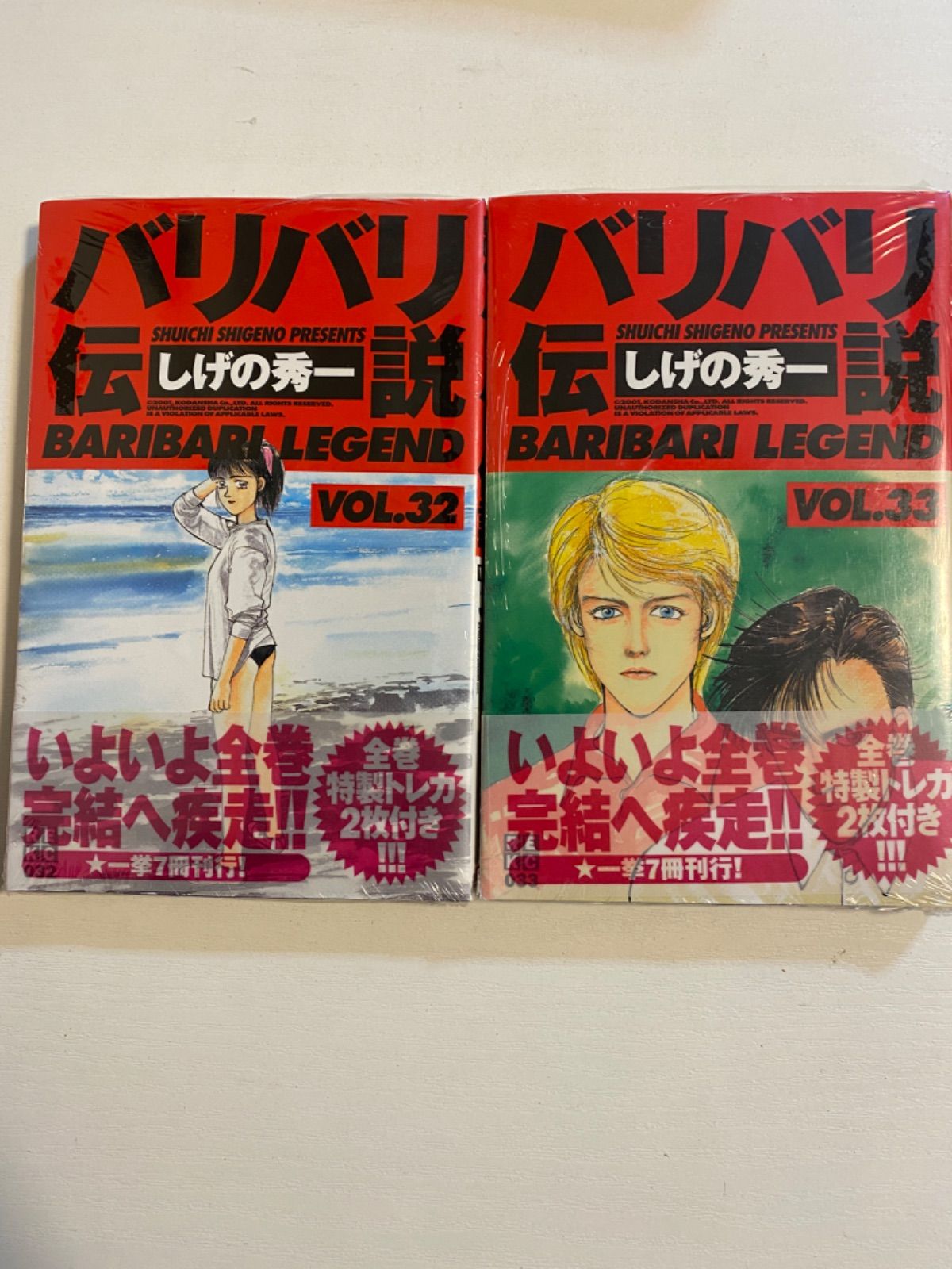 ee/【未開封品】新装版 バリバリ伝説 32.33巻 2冊セット 特製トレカ