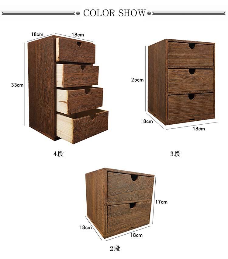 幅18cm 木製引出収納ボックス 4段/3段/2段 ミニチェスト 木製 ボックス
