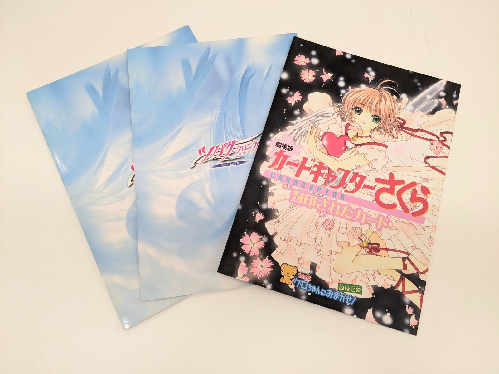 CLAMP カードキャプターさくら ツバサ・クロニクル 映画 パンフレット