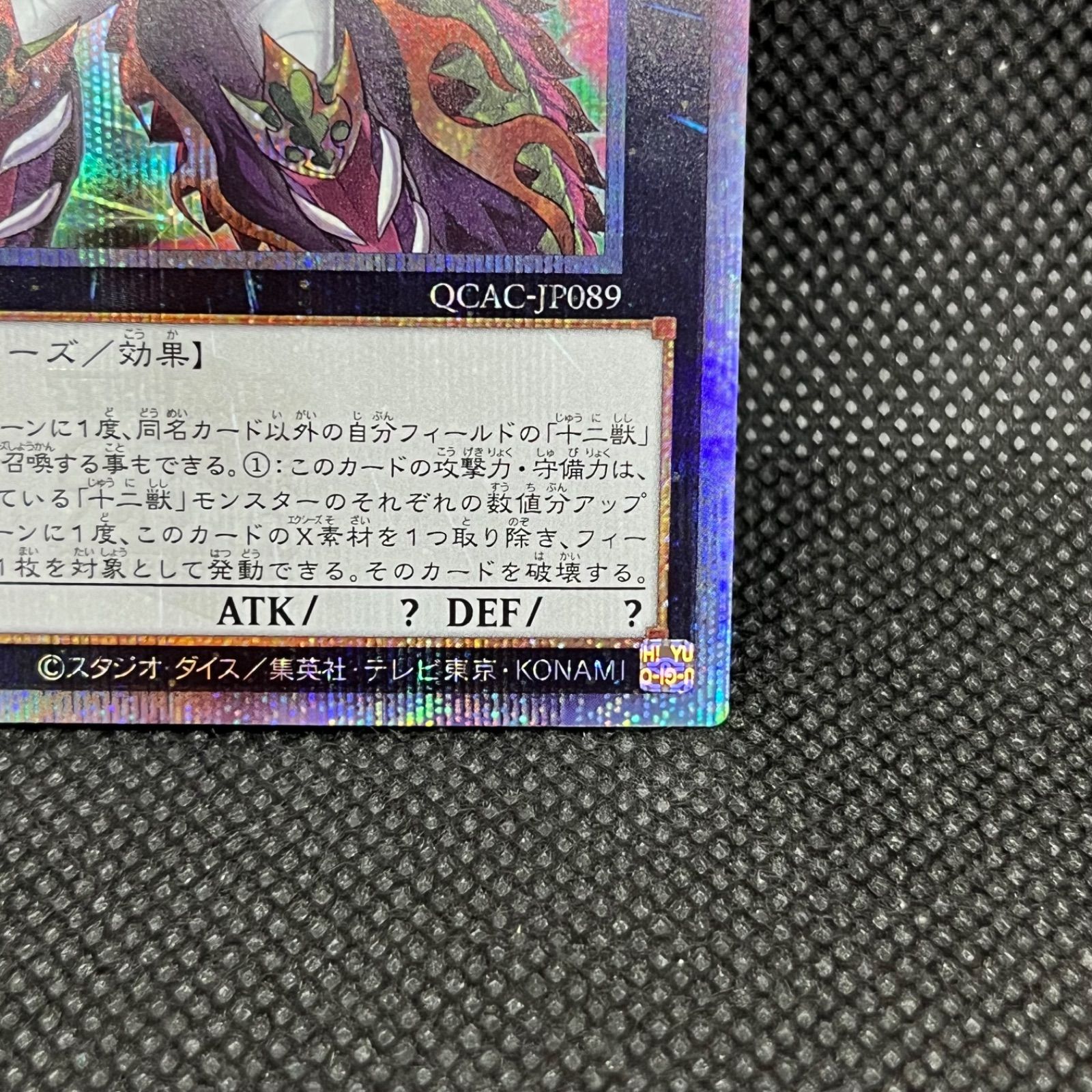 遊戯王 十二獣ドランシア クォーターセンチュリーシークレットレア 