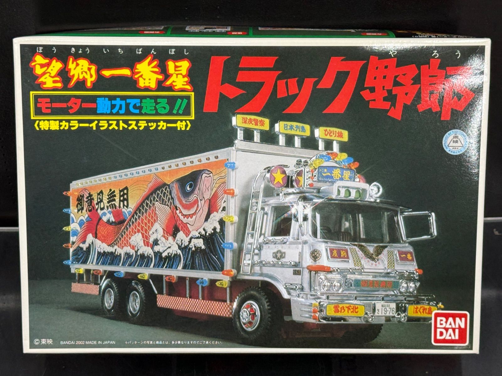 バンダイ 1/48 トラック野郎 望郷一番星 デコトラ 新品未使用 希少