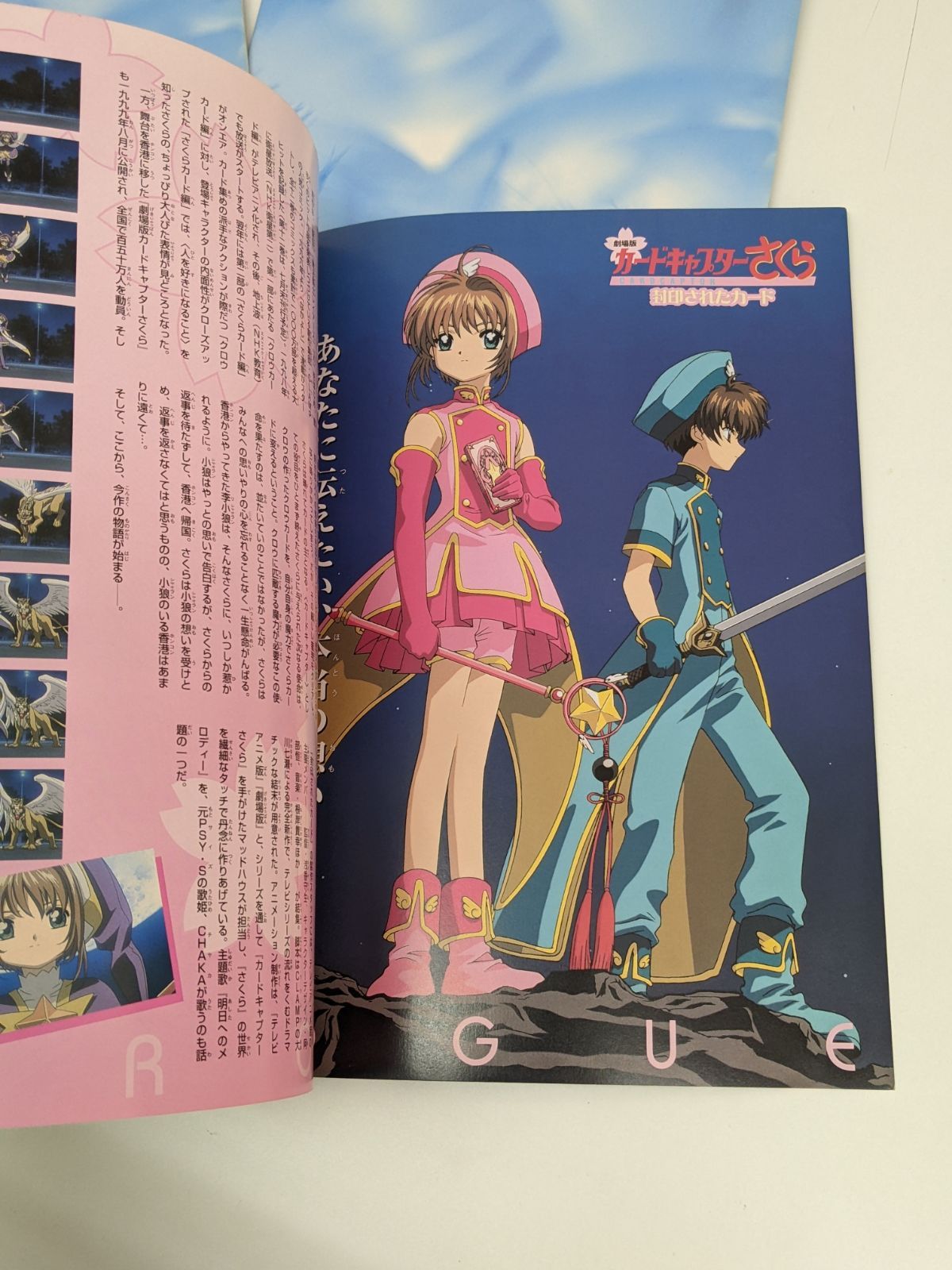 CLAMP カードキャプターさくら ツバサ・クロニクル 映画 パンフレット