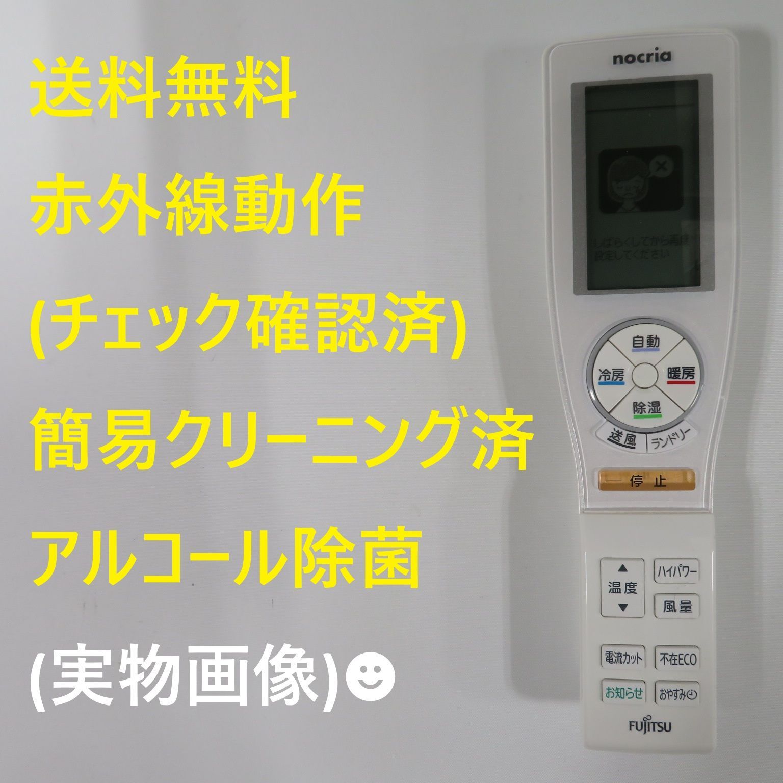 8266☆富士通(FUJITSU) エアコンリモコン(無線式)AR-FCA2J - メルカリ