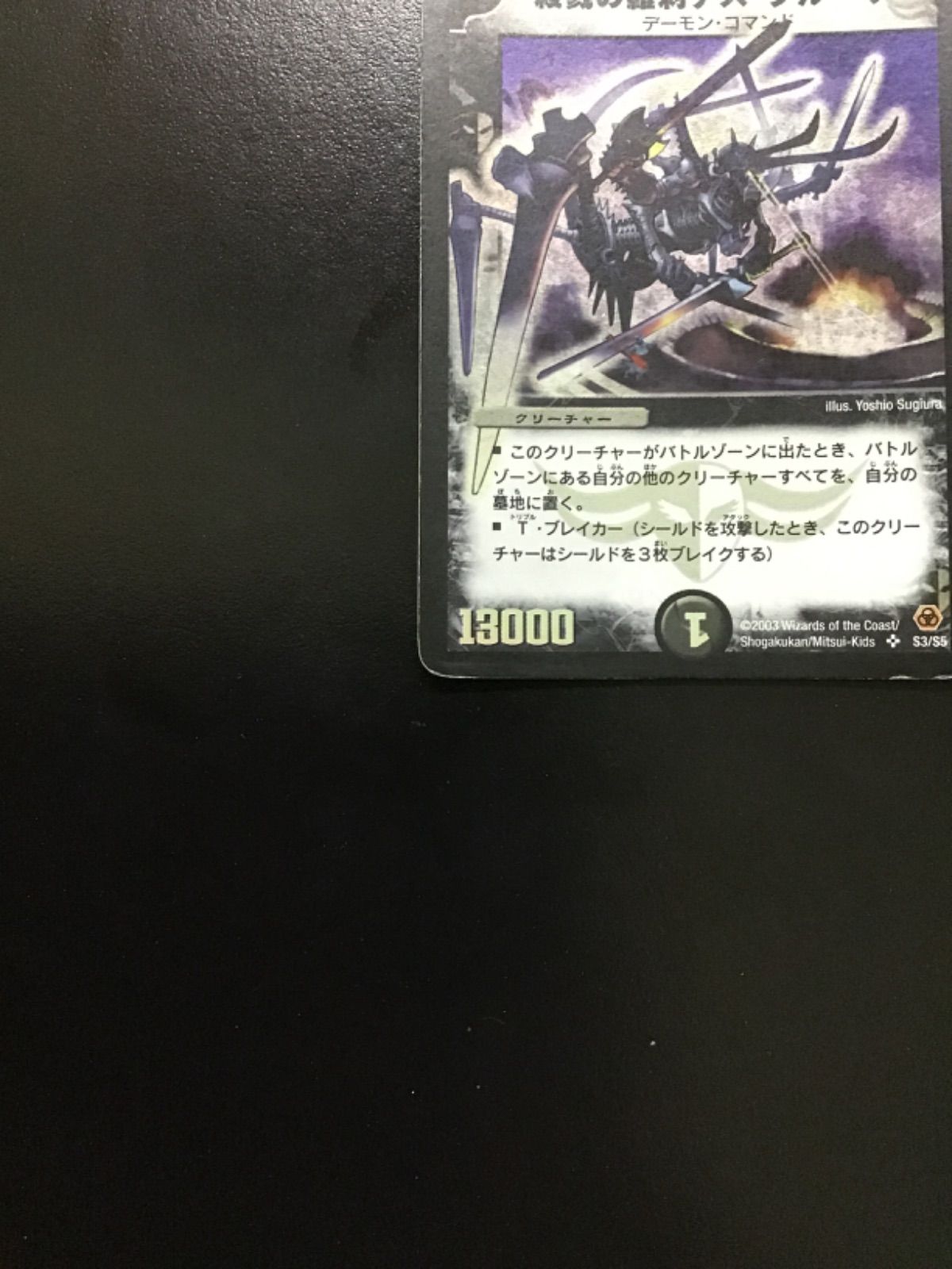 デュエマ 殺戮の羅刹デス・クルーザー（初期版） DM05 SR S3/S5(店舗