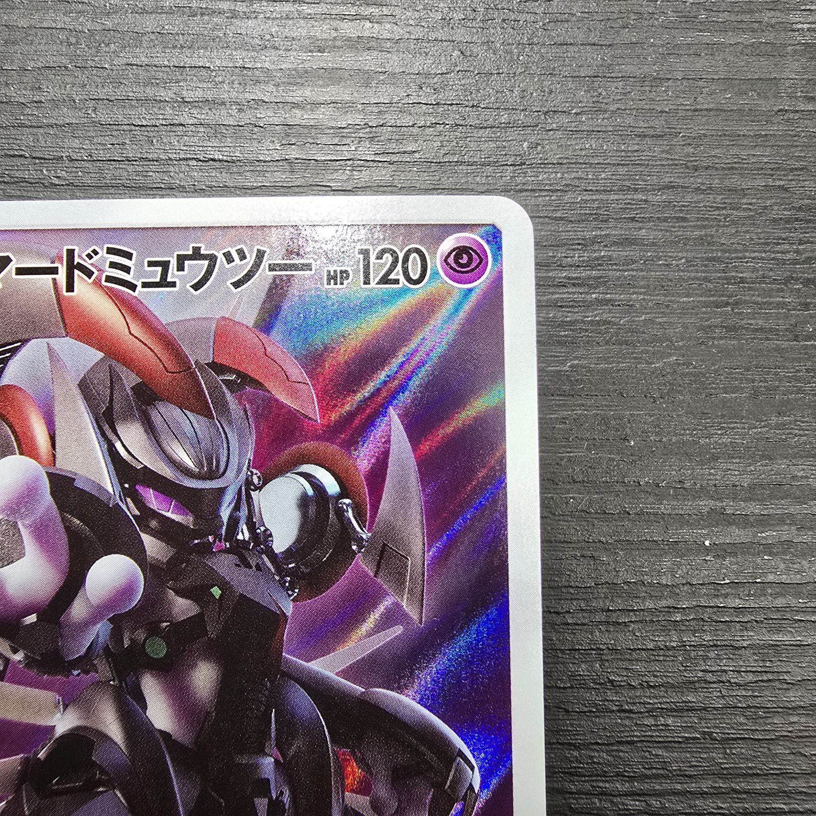 ポケモンカードゲーム アーマードミュウツー プロモ 365/SM-P