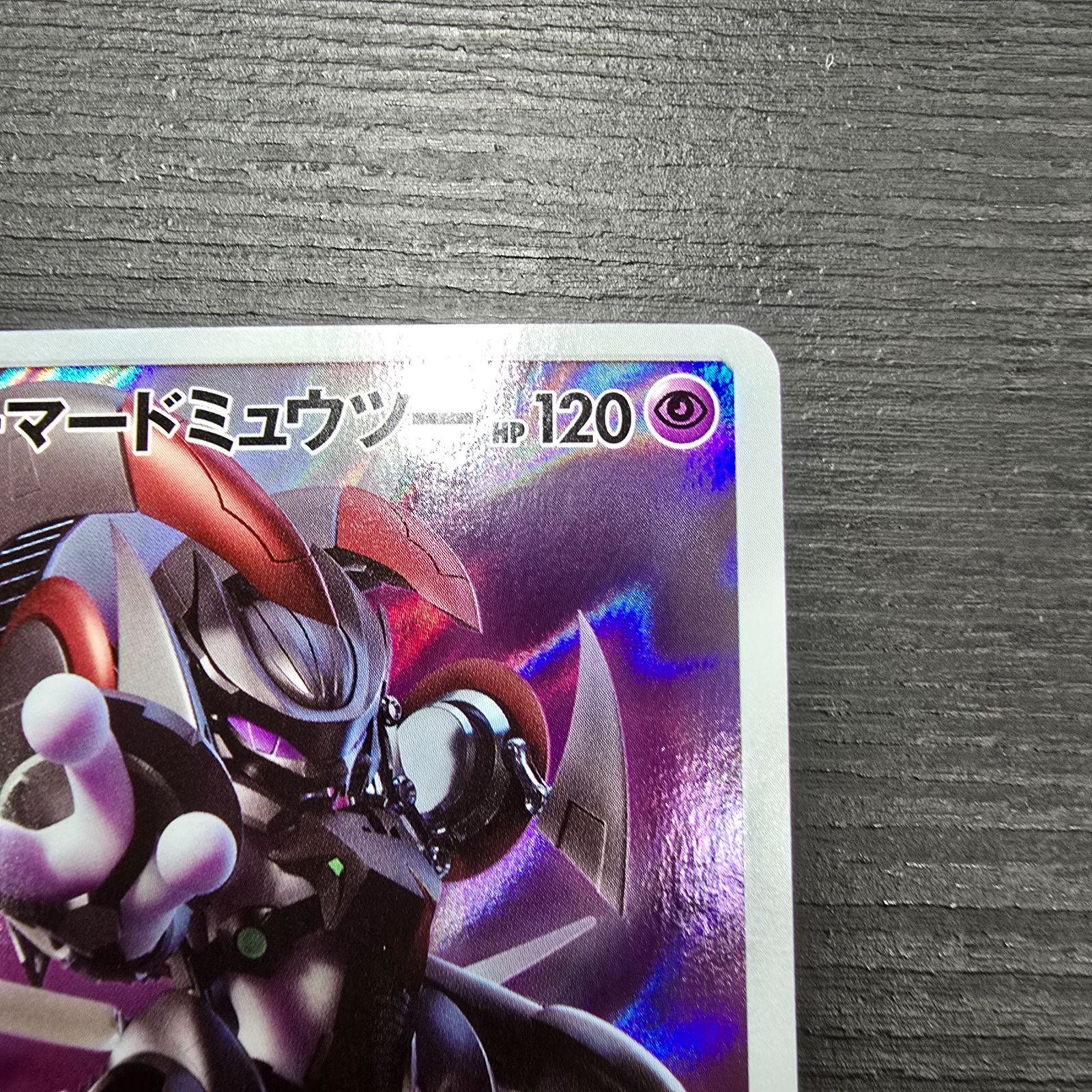 ポケモンカードゲーム アーマードミュウツー プロモ 365/SM-P