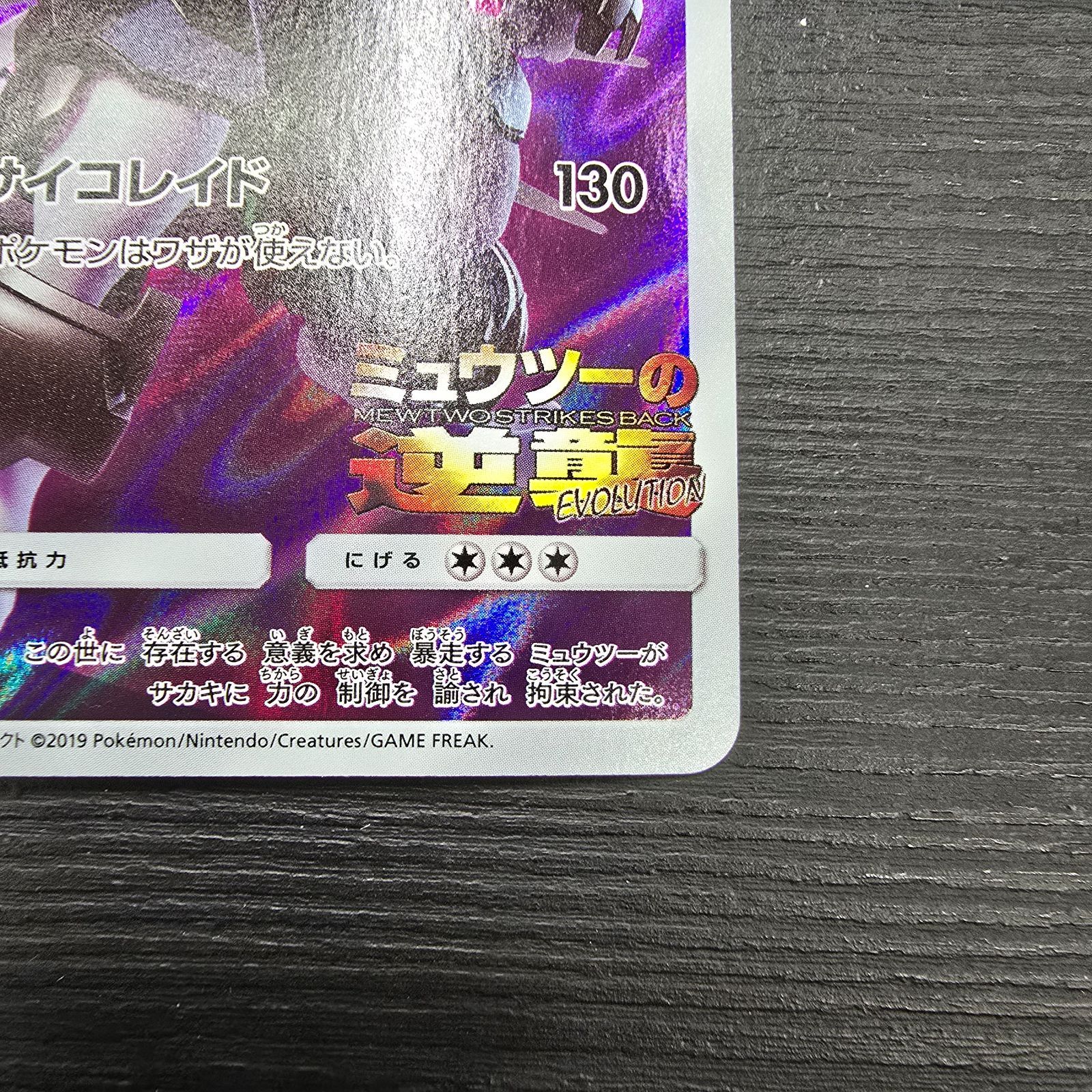 ポケモンカードゲーム アーマードミュウツー プロモ 365/SM-P