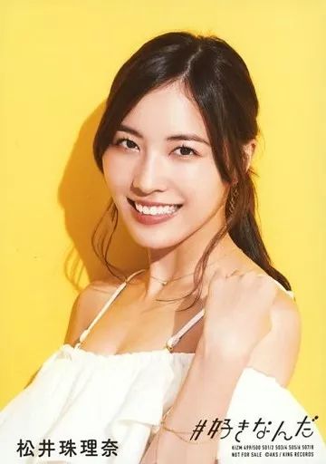 AKB48 松井珠理奈 生写真 セット SKE48 中古】生写真(AKB48・SKE48) 松井珠理奈/「#好きなんだ」/CD「#好き