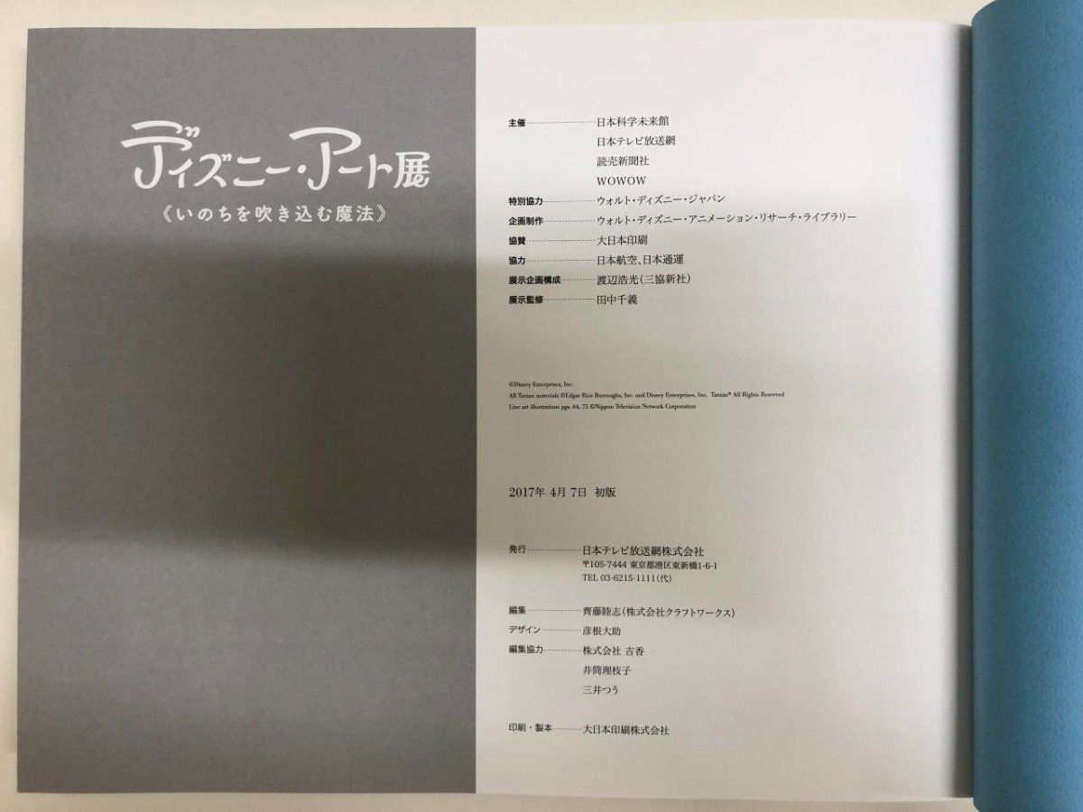 Y]図録 ディズニー・アート展《いのちを吹き込む魔法》 美女と野獣ver