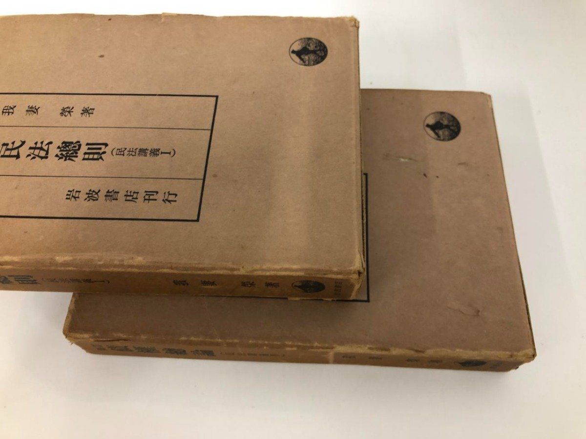 我妻榮 民放講義 8冊セット 我妻 榮 民法講義 8冊セット 我妻 榮 民法