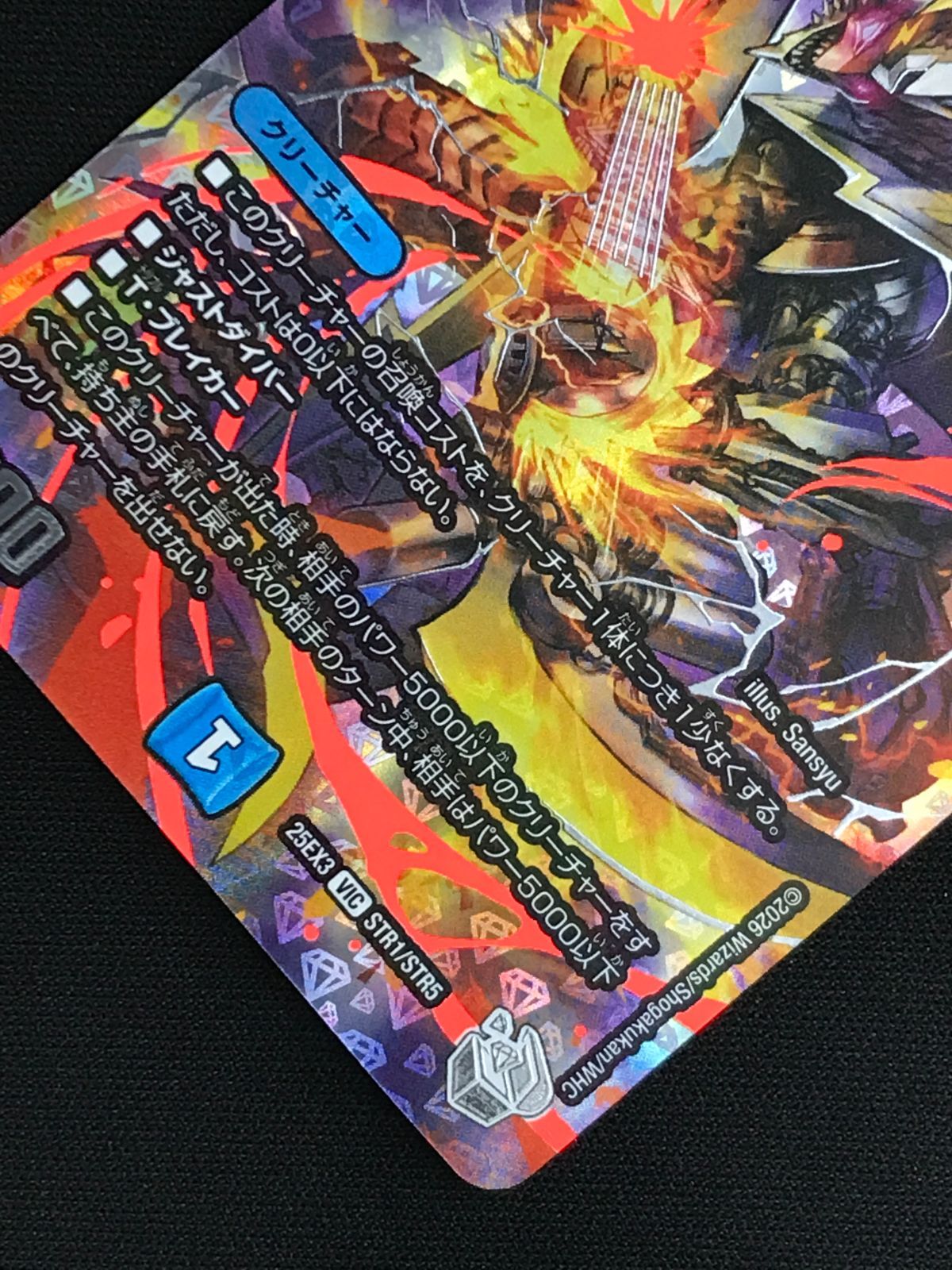 デュエルマスターズ デュエマ 飛翔龍 5000VT ビクトリーレア DM25-EX3