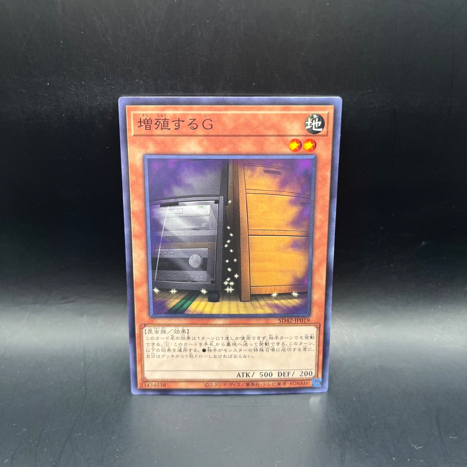 遊戯王 増殖するG ノーマル SD42 - メルカリ