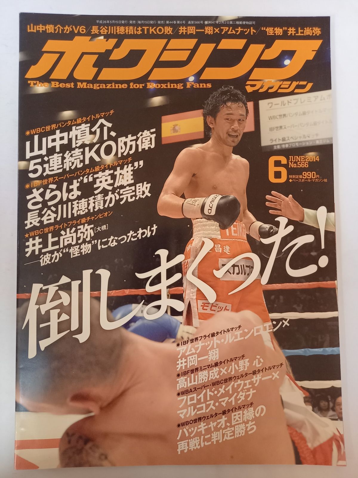ボクシングマガジン(2014年6月号) - メルカリ