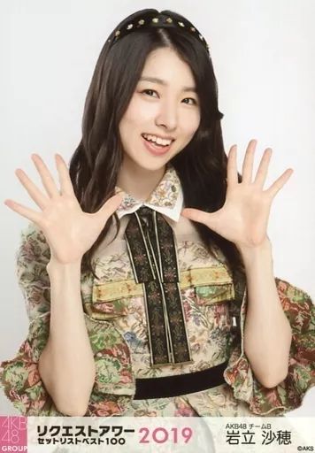 中古】生写真(AKB48・SKE48) 岩立沙穂/上半身/AKB48グループリクエスト